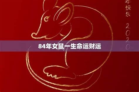 1984鼠五行|84年属鼠是什么命 84年属鼠的人和什么属相合